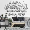 Large Islamic Quran Al-fatihah Wall Decal (56cm x 35cm)