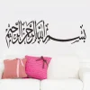 wall stickers muslim arabic home decorations