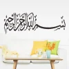 wall stickers muslim arabic home decorations