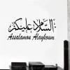 Islamic Calligraphy Stickers