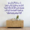 Large Islamic Quran Al-fatihah Wall Decal (56cm x 35cm)