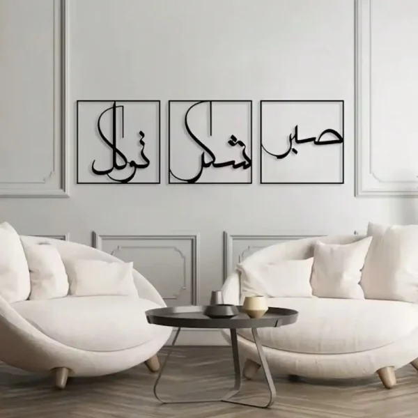 Wall Art Metal Set of 3 arabic