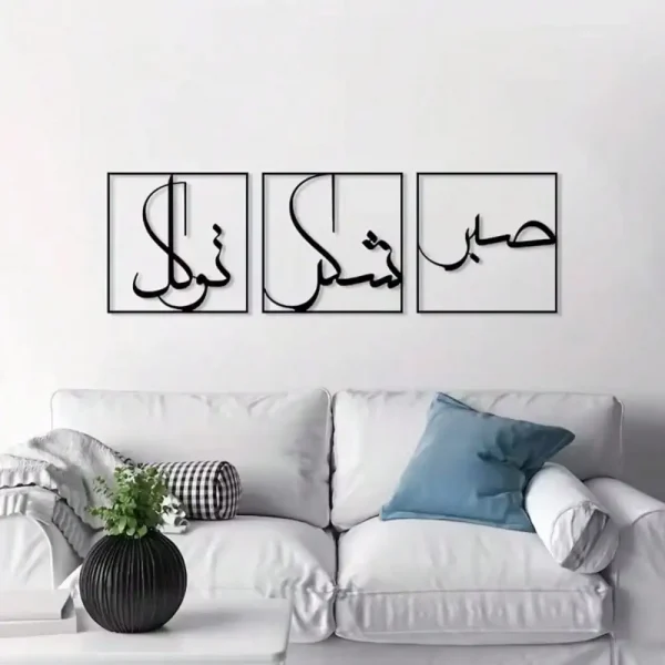 Wall Art Metal Set of 3 arabic