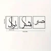 Wall Art Metal Set of 3 arabic